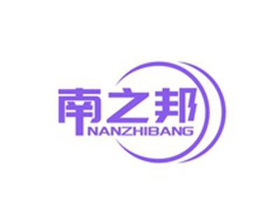南之邦NANZHIBANG