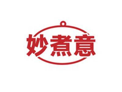 妙煮意