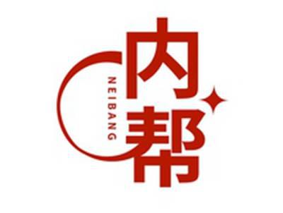 内帮NEIBANG