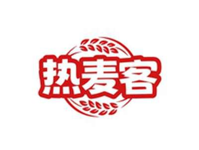 热麦客