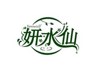 妍水仙YANSUIELF