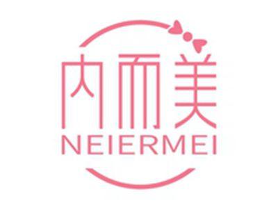 内而美NEIERMEI