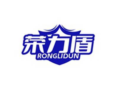 荣力盾RONGLIDUN