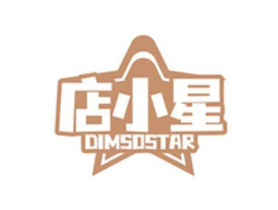 店小星DIMSOSTAR