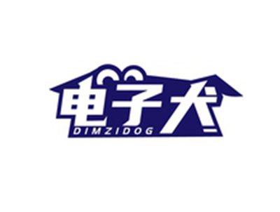 电子犬DIMZIDOG