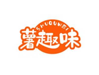 薯趣味SHUQUWEI