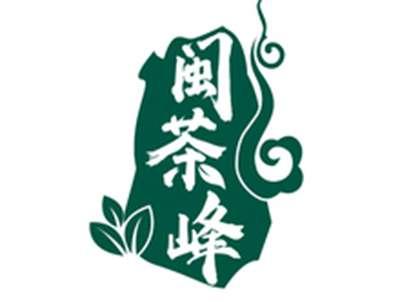 闽茶峰