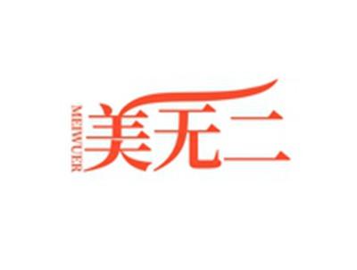 美无二MEIWUER