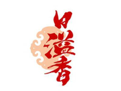 日溢香