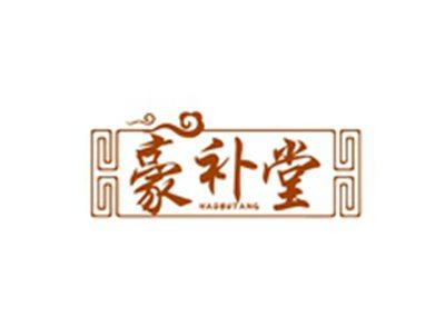 豪补堂HAOBUTANG