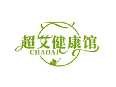 超艾健康馆CHAOAI