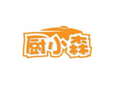 厨小森