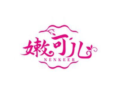 嫩可儿NENKEER