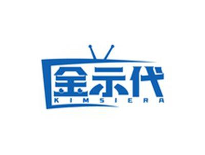 金示代KIMSIERA