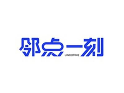 邻点一刻LINDOTIME