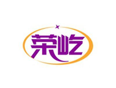 荣屹