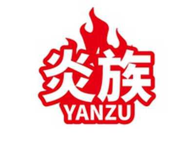 炎族YANZU