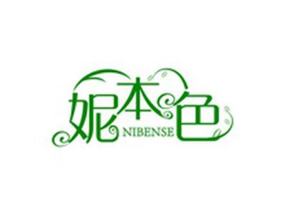 妮本色NIBENSE