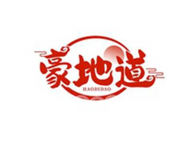 豪地道HAODIDAO