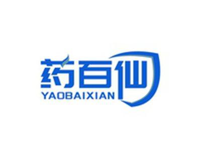 药百仙YAOBAIXIAN