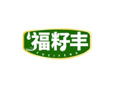 福籽丰FUZIFENG