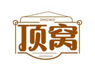 顶窝DINGWO