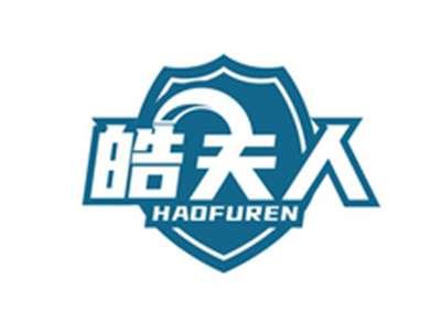 皓夫人HAOFUREN