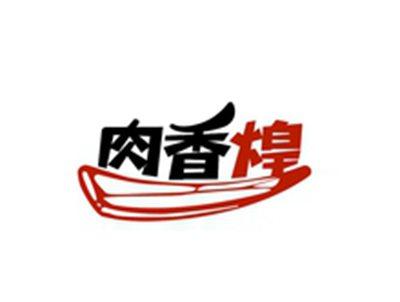 肉香煌