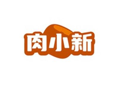 肉小新