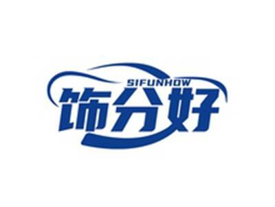 饰分好SIFUNHOW