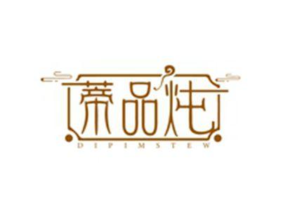 蒂品炖DIPIMSTEW