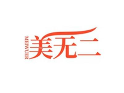 美无二MEIWUER