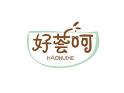 好荟呵HAOHUIHE