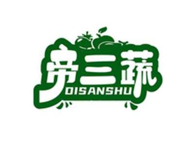 帝三蔬DISANSHU