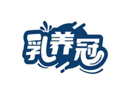 乳养冠