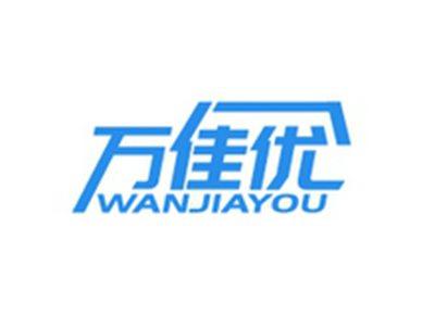 万佳优WANJIAYOU