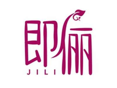 即俪JILI