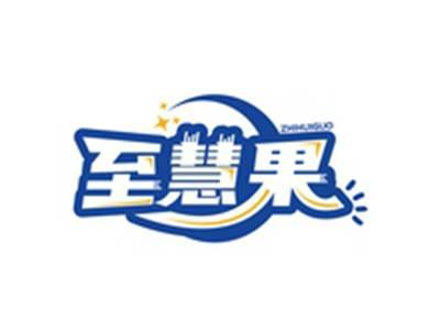 至慧果ZHIHUIGUO