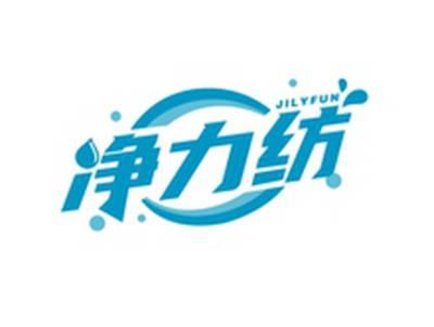 净力纺JILYFUN