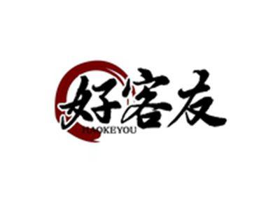 好客友HAOKEYOU