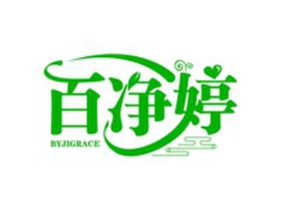 百净婷BYJIGRACE