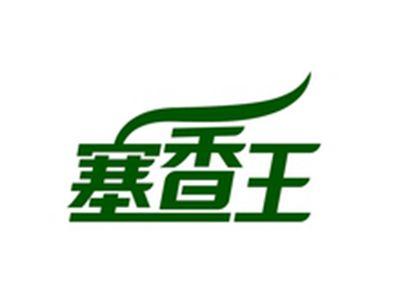 塞香王