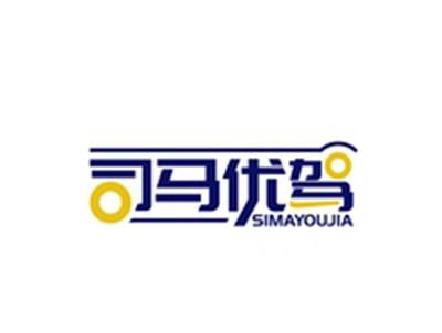 司马优驾SIMAYOUJIA