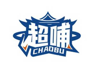超哺CHAOBU