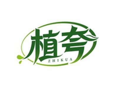 植夸ZHIKUA