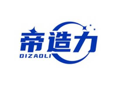 帝造力DIZAOLI