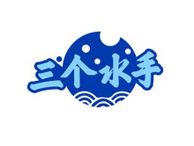三个水手