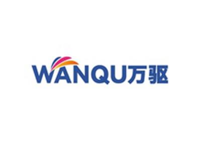 万驱WANQU