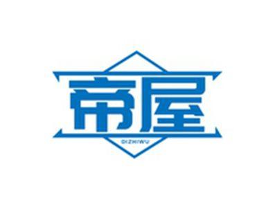 帝屋DIZHIWU