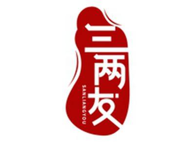 三两友